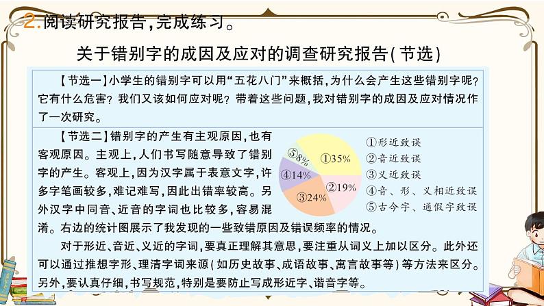 部编版 语文五年级下册 第三单元知识总结课件PPT04