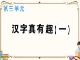 部编版 语文五年级下册 第三单元知识总结课件PPT