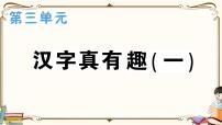 部编版 语文五年级下册 第三单元知识总结课件PPT