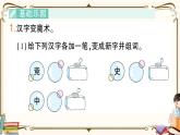 部编版 语文五年级下册 第三单元知识总结课件PPT