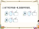 部编版 语文五年级下册 第三单元知识总结课件PPT