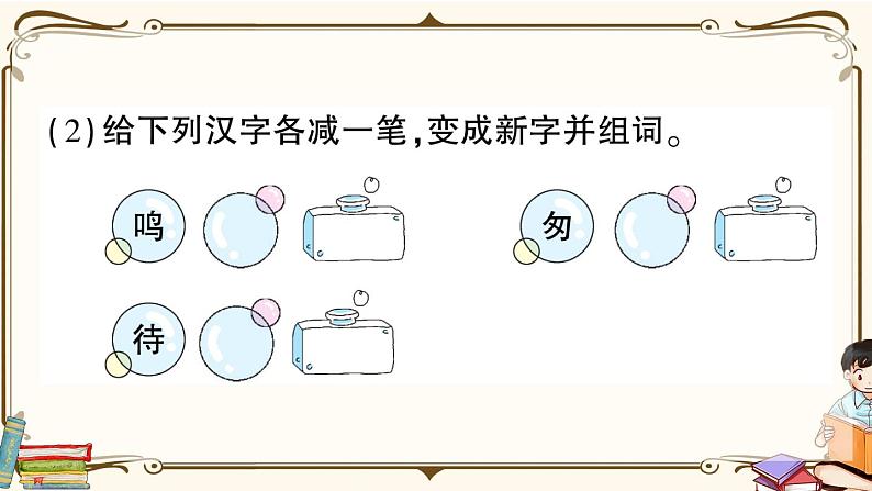 部编版 语文五年级下册 第三单元知识总结课件PPT03