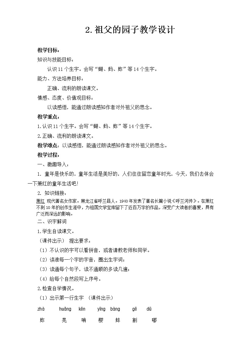 人教部编版五年级语文下册  2.祖父的园子【教案】（人教部编版）01