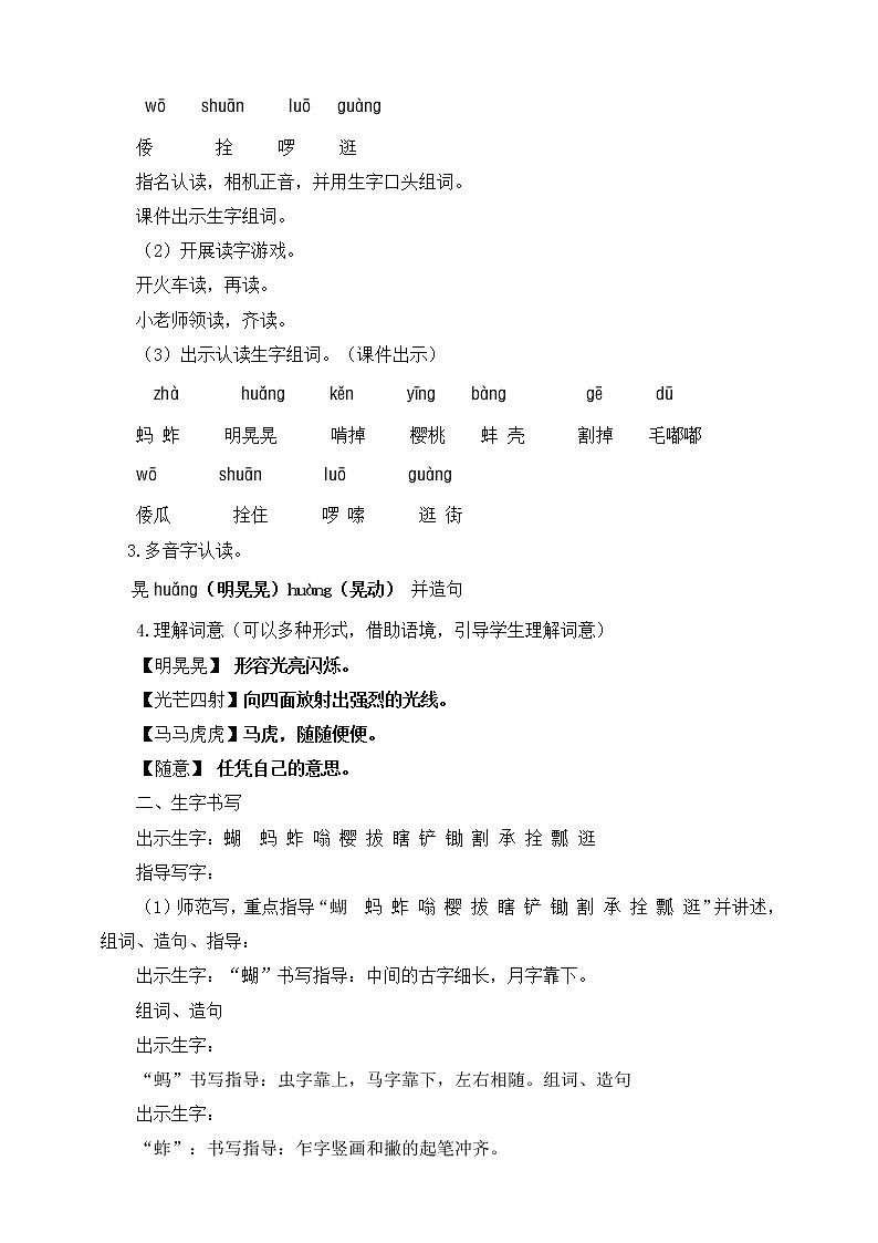 人教部编版五年级语文下册  2.祖父的园子【教案】（人教部编版）02