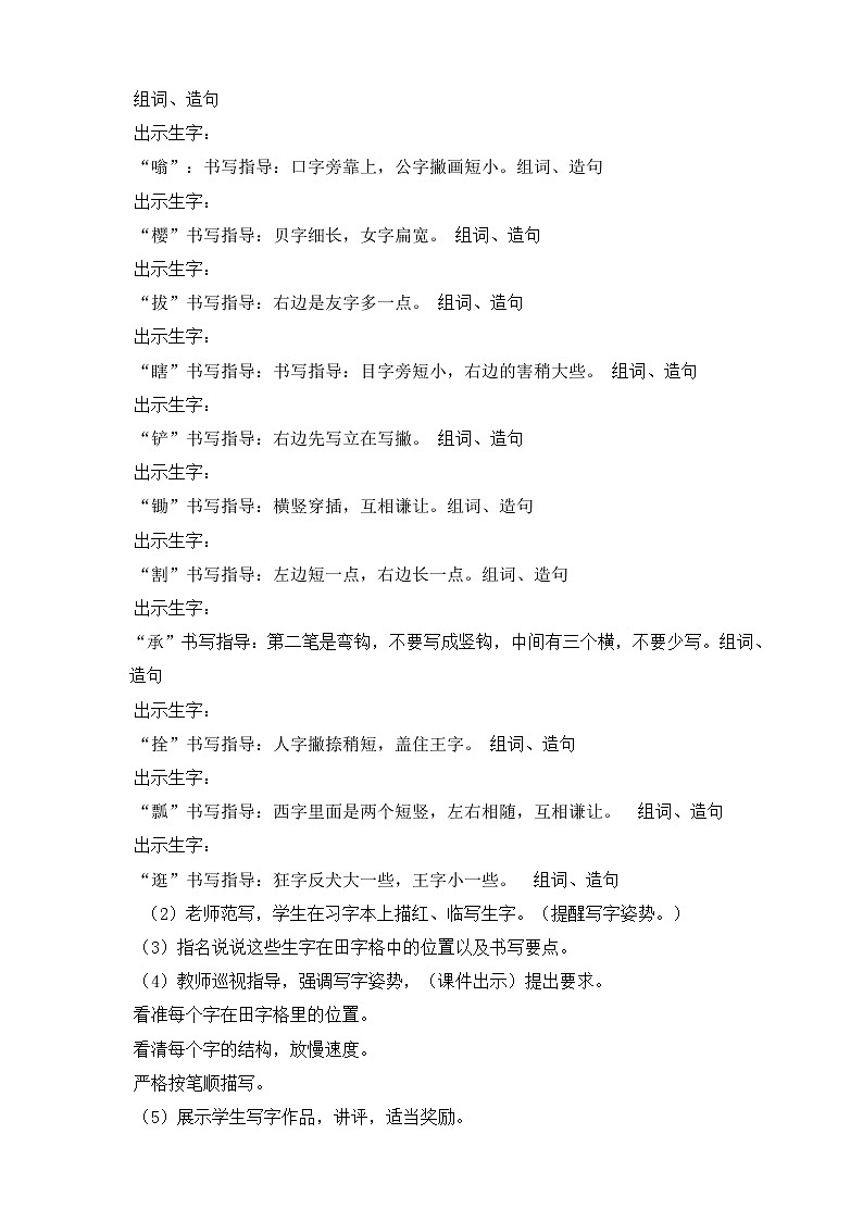 人教部编版五年级语文下册  2.祖父的园子【教案】（人教部编版）03