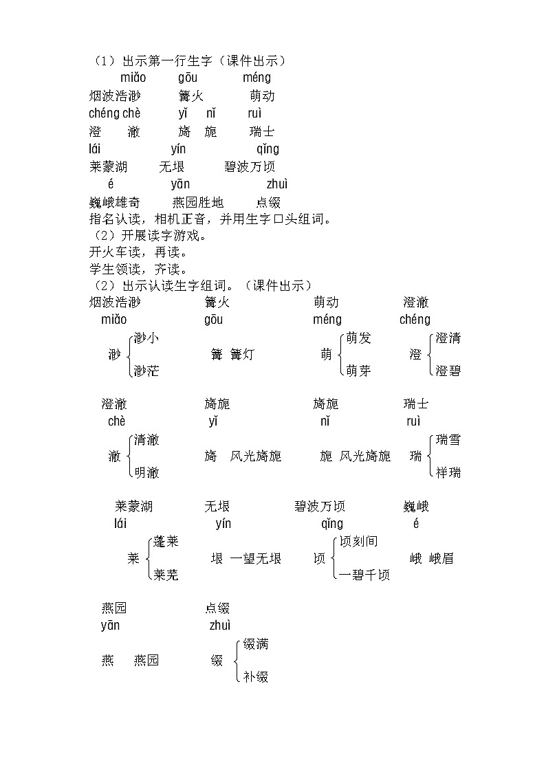 人教部编版五年级下册语文同步   3 月是故乡明【教案】（人教部编版）02