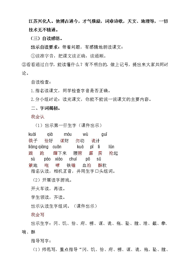 人教部编版五年级语文下册   6.景阳冈【教案】（人教部编版）02