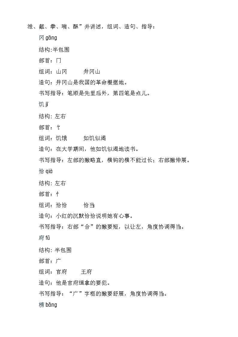 人教部编版五年级语文下册   6.景阳冈【教案】（人教部编版）03