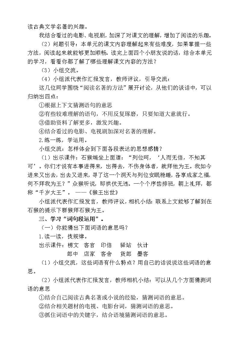 人教部编版五年级下册语文  第2单元 语文园地【同步教案】（人教部编版）第2页