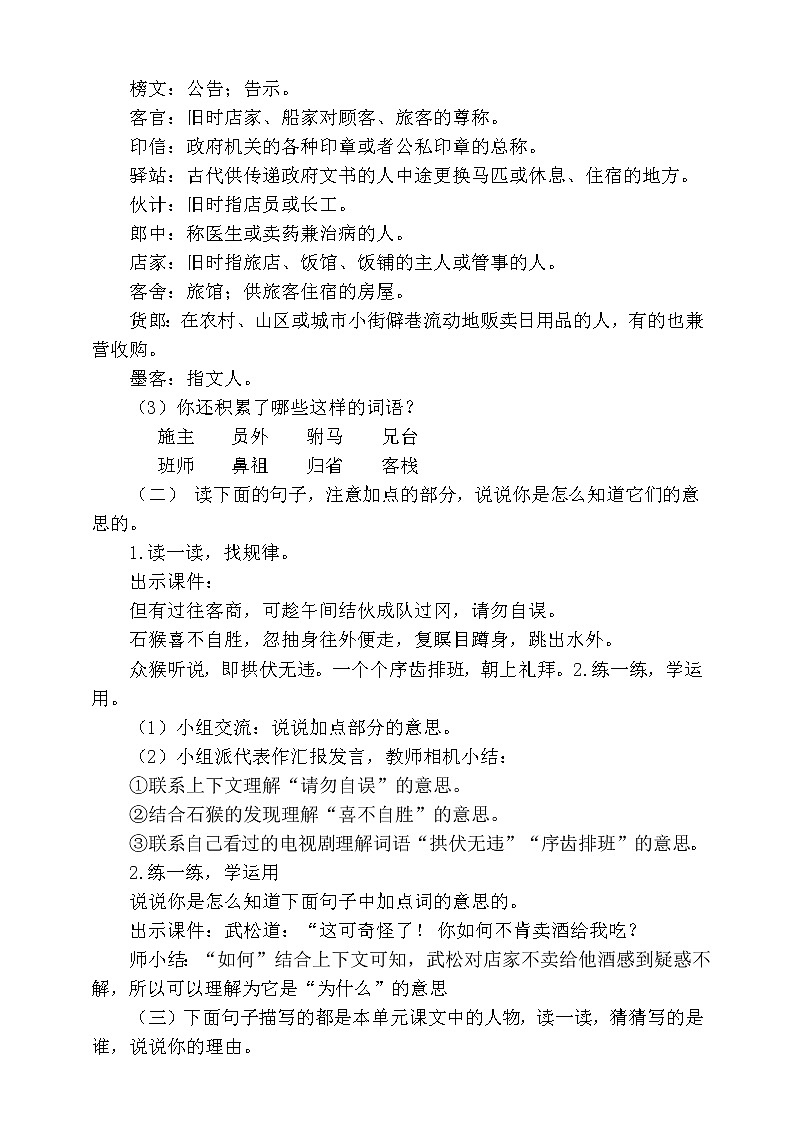 人教部编版五年级下册语文  第2单元 语文园地【同步教案】（人教部编版）第3页