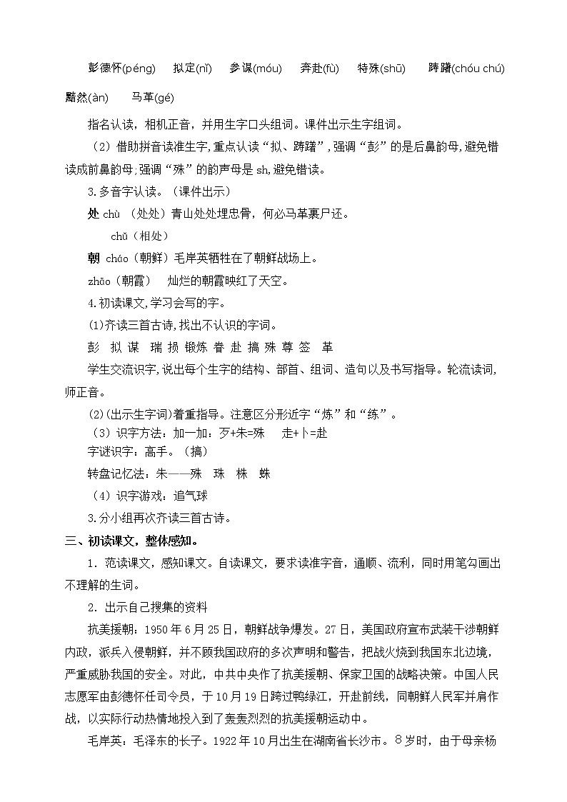 人教部编版五年级语文下册   10.青山处处埋忠骨【教案】（人教部编版）02