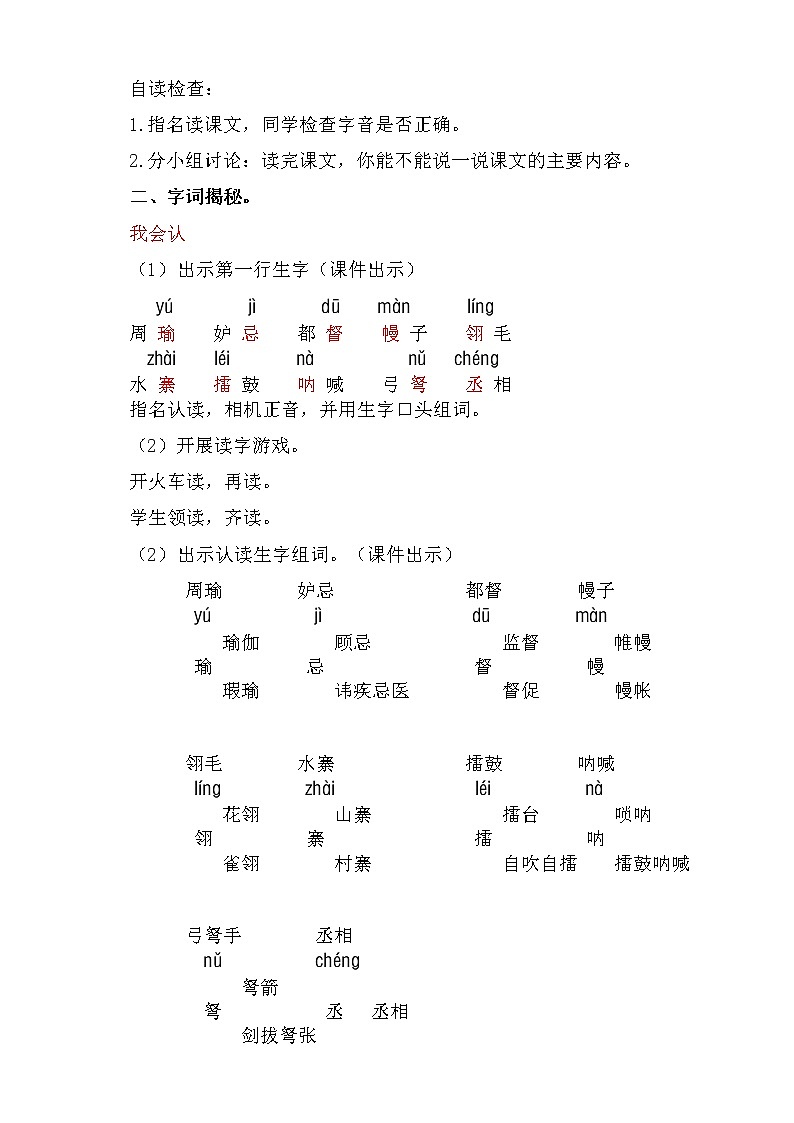 人教部编版五年级语文下册12.清贫【教案】（人教部编版）第3页