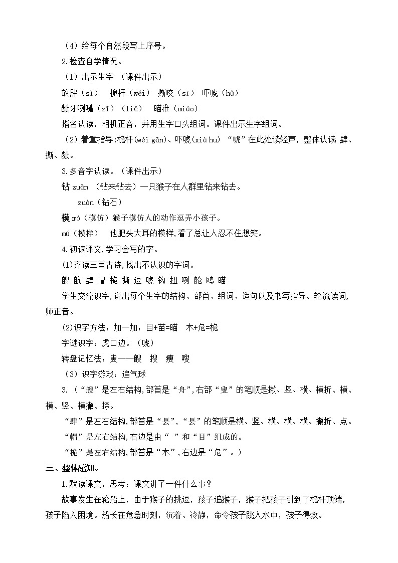 五年级下册语文  17 跳水【教案】（人教部编版）第2页