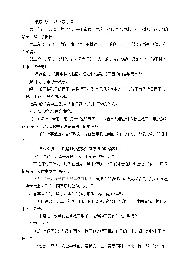 五年级下册语文  17 跳水【教案】（人教部编版）第3页