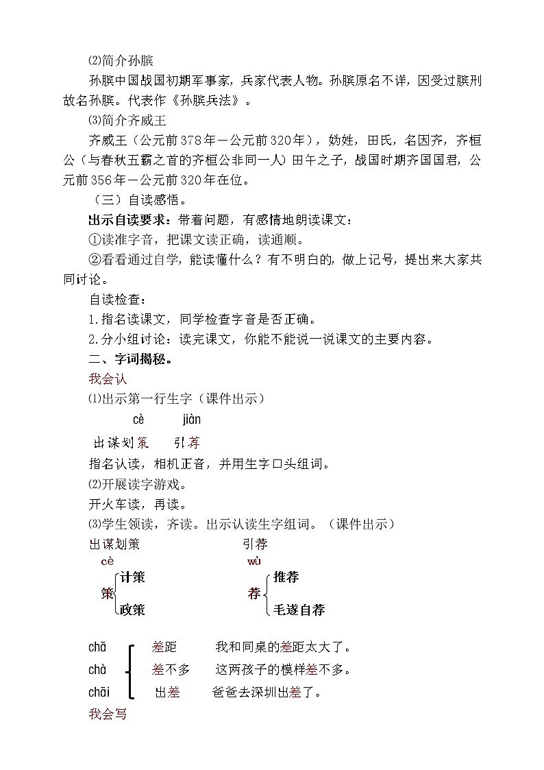 五年级语文下册    16.田忌赛马【教案】（人教部编版）02