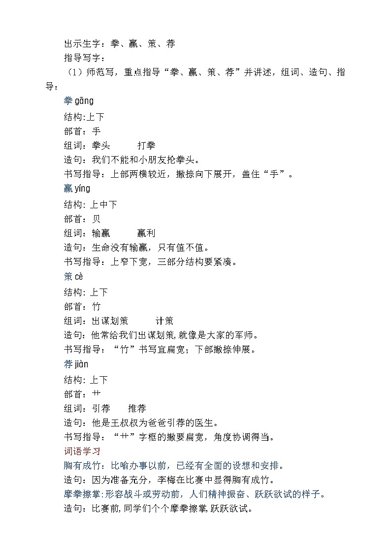 五年级语文下册    16.田忌赛马【教案】（人教部编版）03