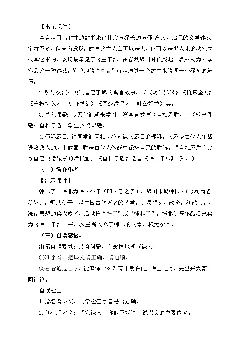 五年级语文下册   15.自相矛盾【教案】（人教部编版）第2页