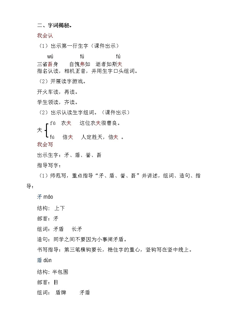 五年级语文下册   15.自相矛盾【教案】（人教部编版）第3页