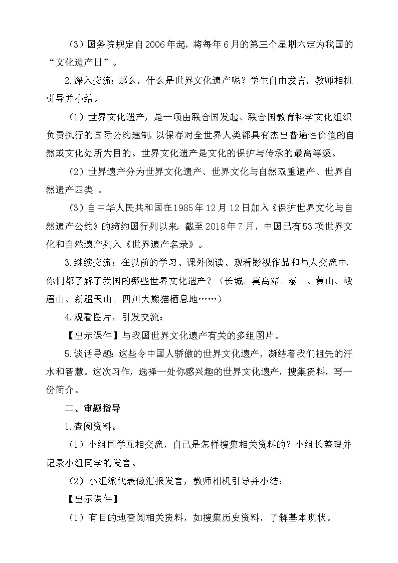五年级下册语文   第7单元 习作：中国的世界文化遗产【教案 】（人教部编版）第2页