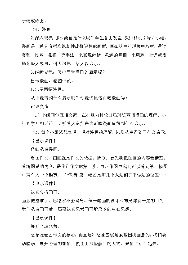 五年级下册语文   第8单元 习作：漫画的启示【教案】（人教部编版）第2页
