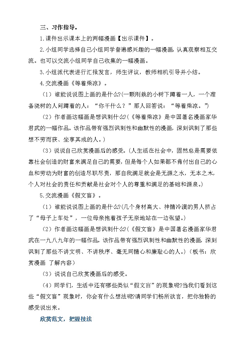五年级下册语文   第8单元 习作：漫画的启示【教案】（人教部编版）第3页