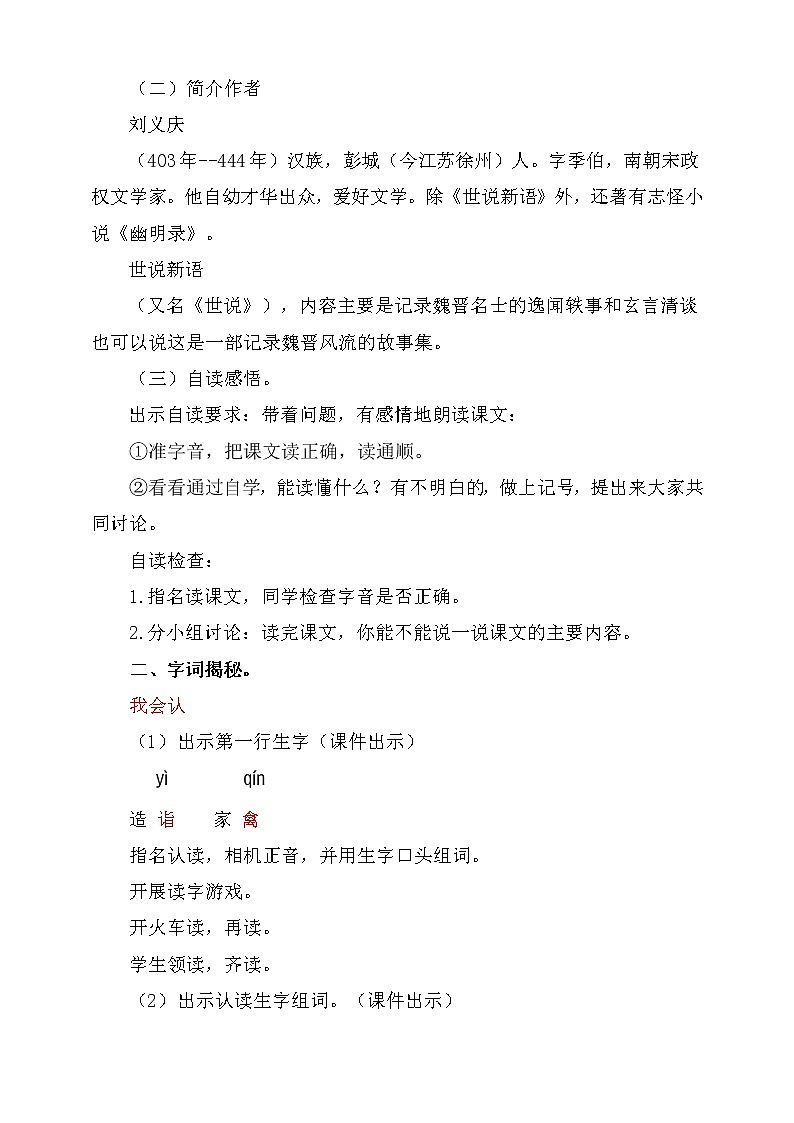 五年级语文下册   21.杨氏之子【教案】（人教部编版）02