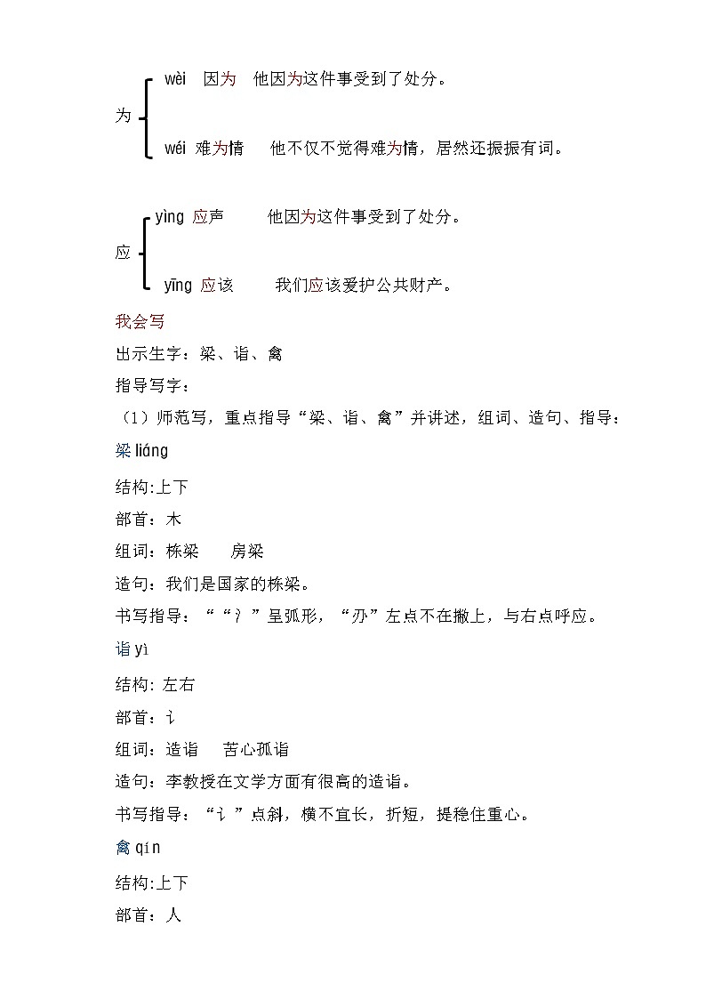 五年级语文下册   21.杨氏之子【教案】（人教部编版）03