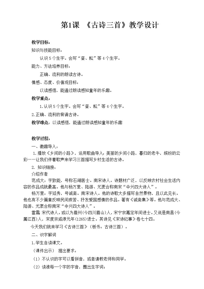 人教部编版五年级语文下册  1.古诗三首【教案】（人教部编版）第1页
