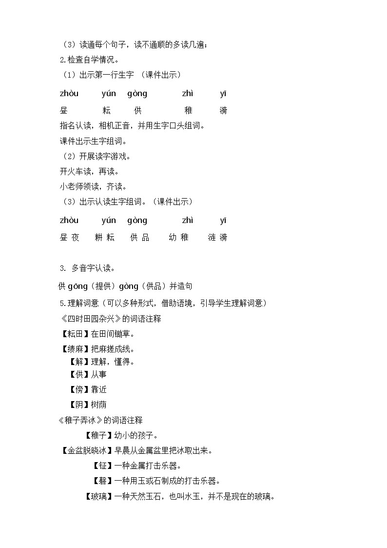 人教部编版五年级语文下册  1.古诗三首【教案】（人教部编版）第2页