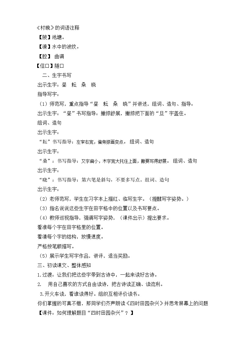 人教部编版五年级语文下册  1.古诗三首【教案】（人教部编版）第3页
