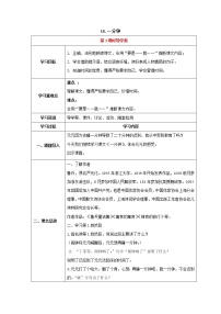 人教部编版一年级下册16 一分钟第2课时学案设计