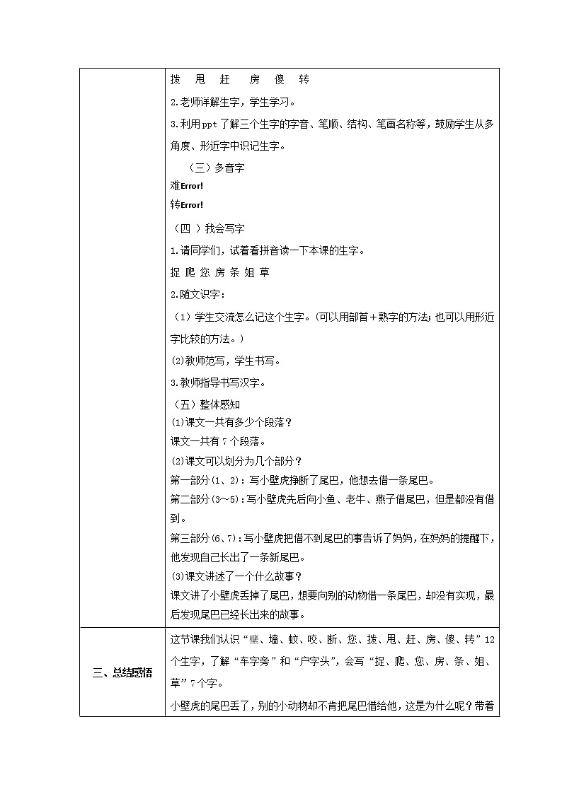 人教部编版语文一年级下册21.小壁虎借尾巴（第1课时）（导学案）第2页