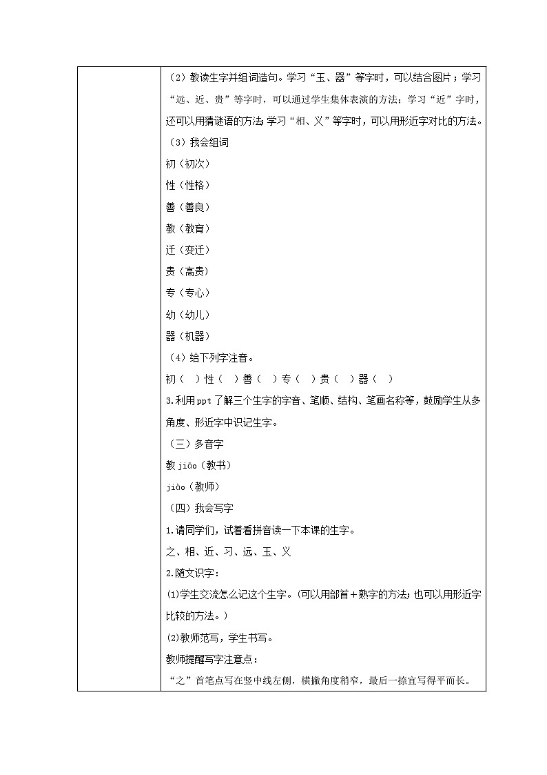 人教部编版语文一年级下册8.人之初（导学案）02