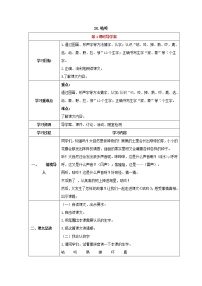 2020-2021学年20 咕咚第1课时导学案