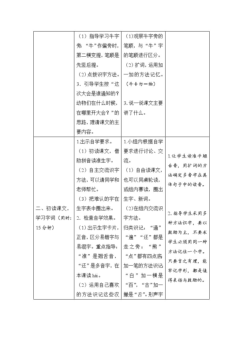 人教部编版语文一年级下册17《动物王国开大会》（导学案）第2页