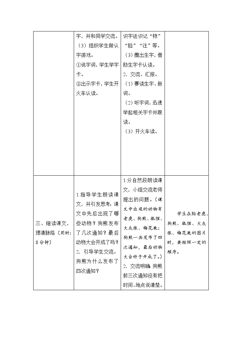 人教部编版语文一年级下册17《动物王国开大会》（导学案）第3页