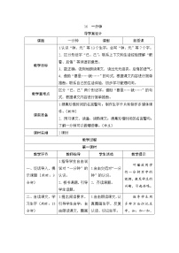 一年级下册16 一分钟学案设计