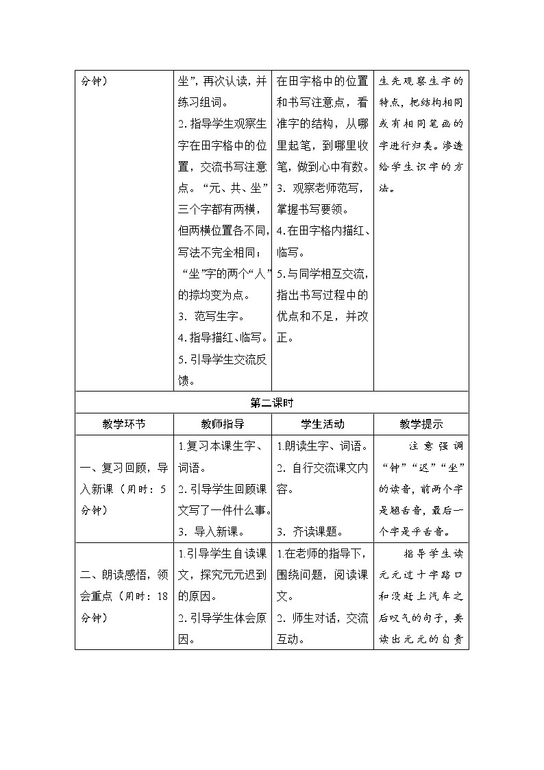 人教部编版语文一年级下册16《一分钟》（导学案）第3页
