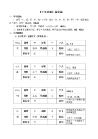 小学人教部编版亡羊补牢学案及答案