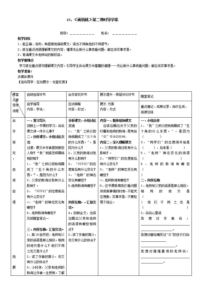 人教部编版二年级下册语文导学案-13.画杨桃（第二课时）01