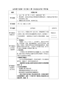 小学语文人教部编版五年级下册3* 月是故乡明学案设计