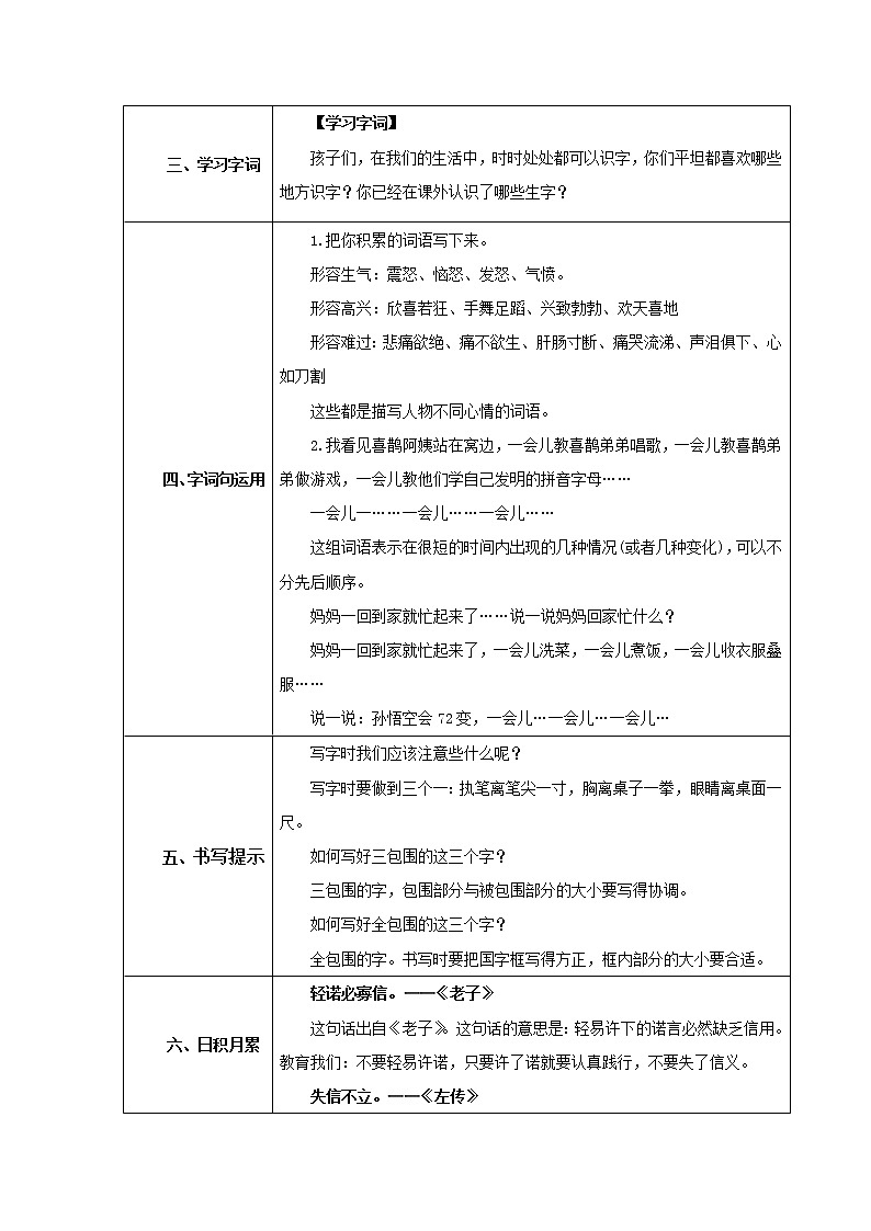 人教部编版语文二年级下册语文园地四（第1课时）（导学案））第2页