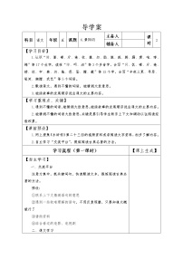 小学语文6 景阳冈导学案及答案