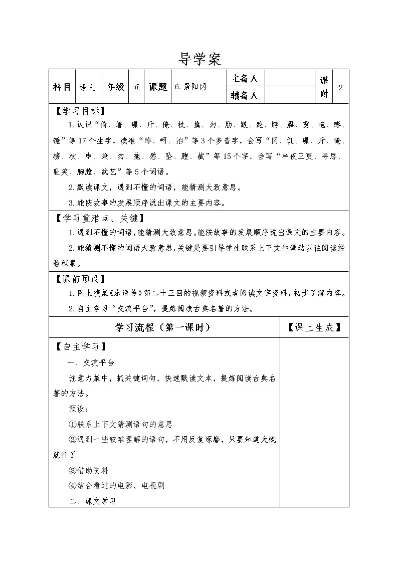 人教部编版五年级下册语文导学案-6.景阳冈第1页