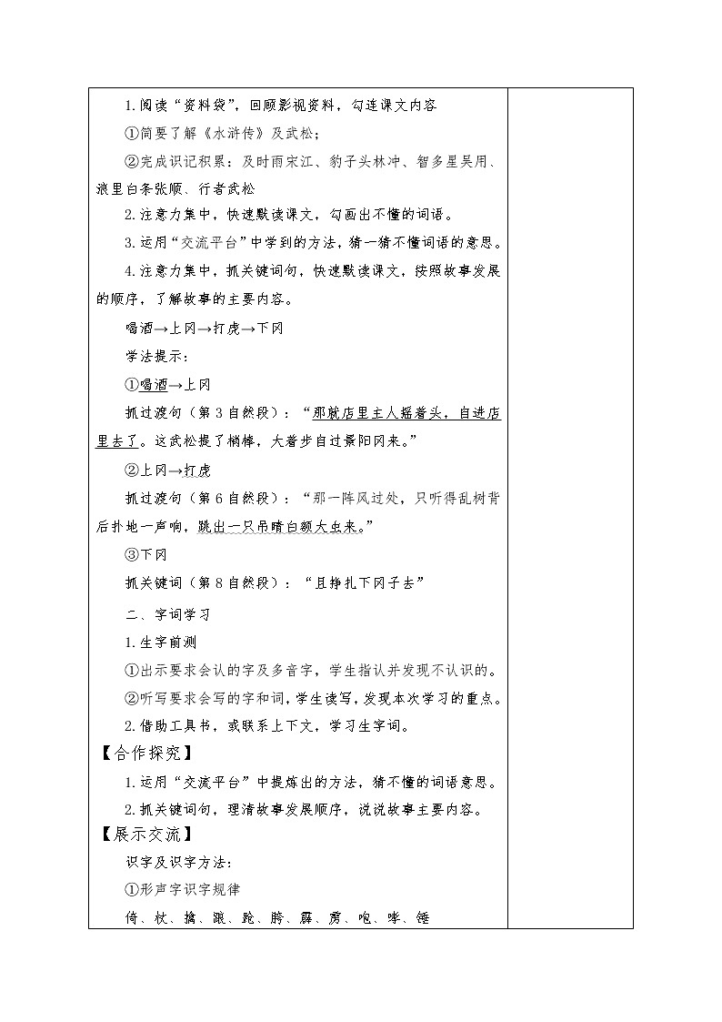 人教部编版五年级下册语文导学案-6.景阳冈第2页