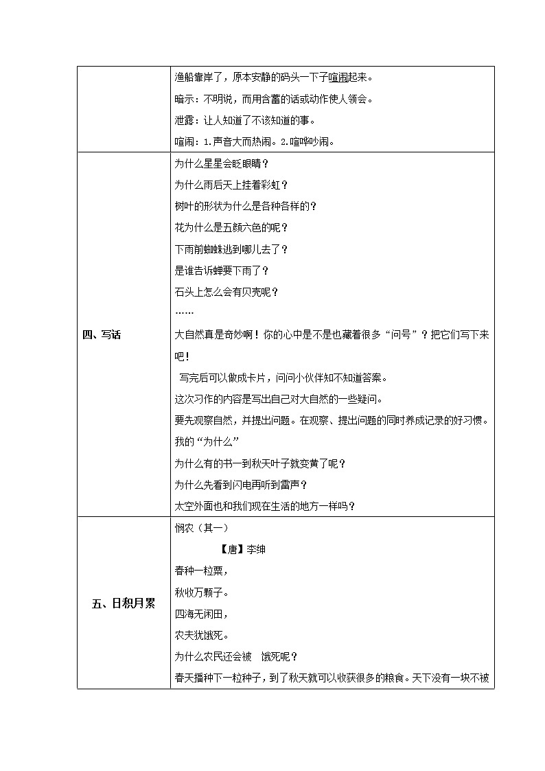 人教部编版语文二年级下册语文园地六（导学案）02