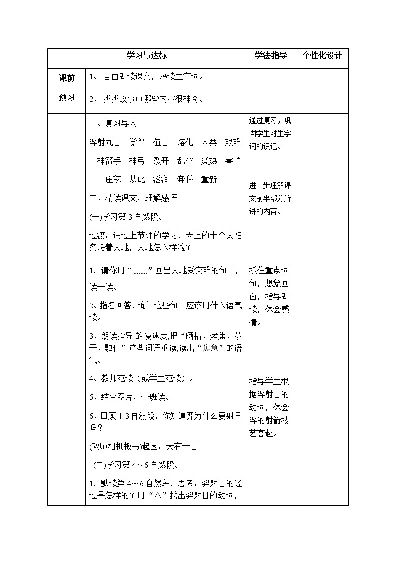 人教部编版二年级下册语文导学案-25.羿射九日（第二课时）02