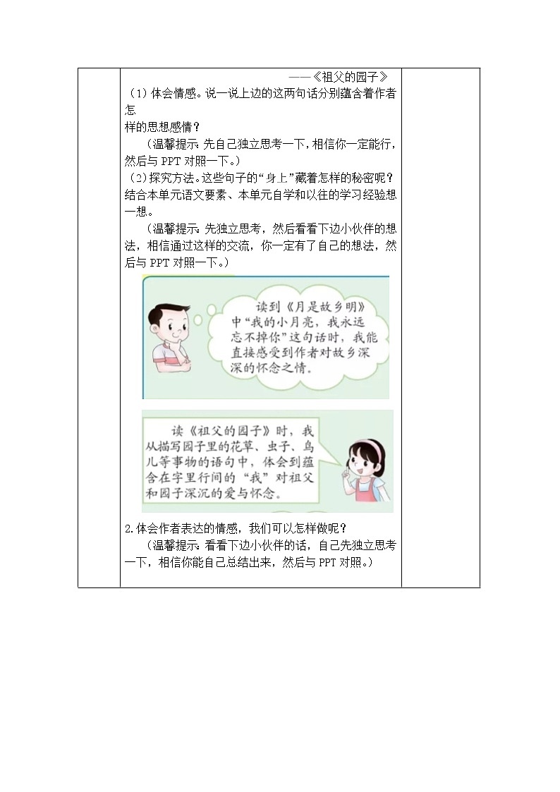 人教部编版五年级下册第一单元语文园地——交流平台导学案02