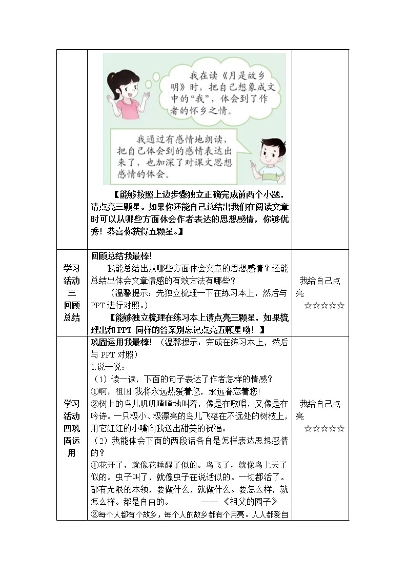 人教部编版五年级下册第一单元语文园地——交流平台导学案03