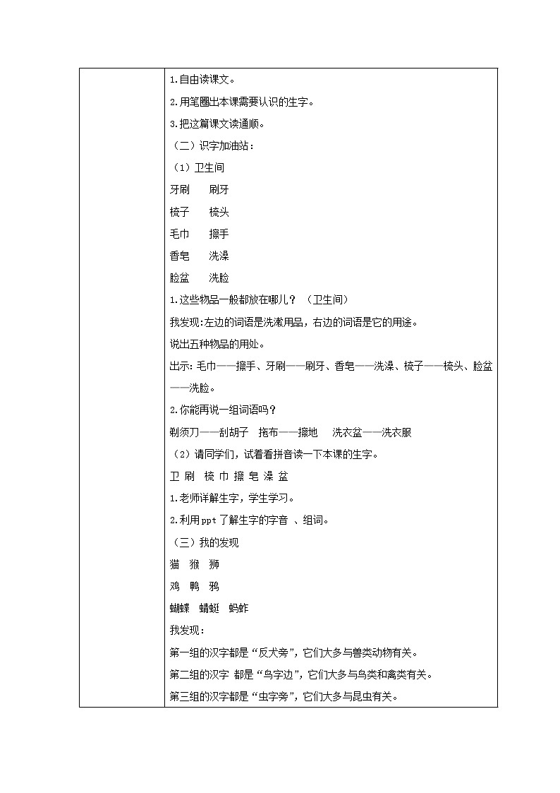 人教部编版语文一年级下语文园地八（导学案）02
